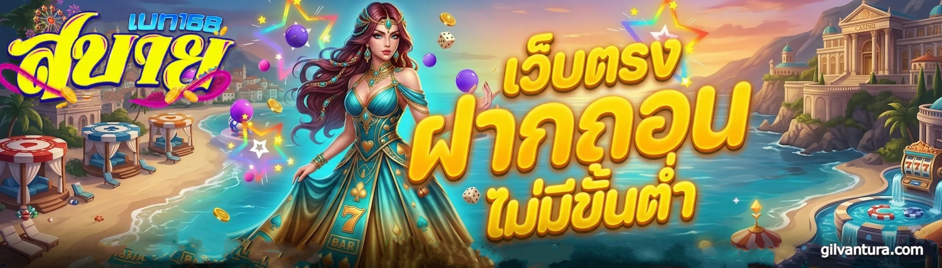 สบาย168