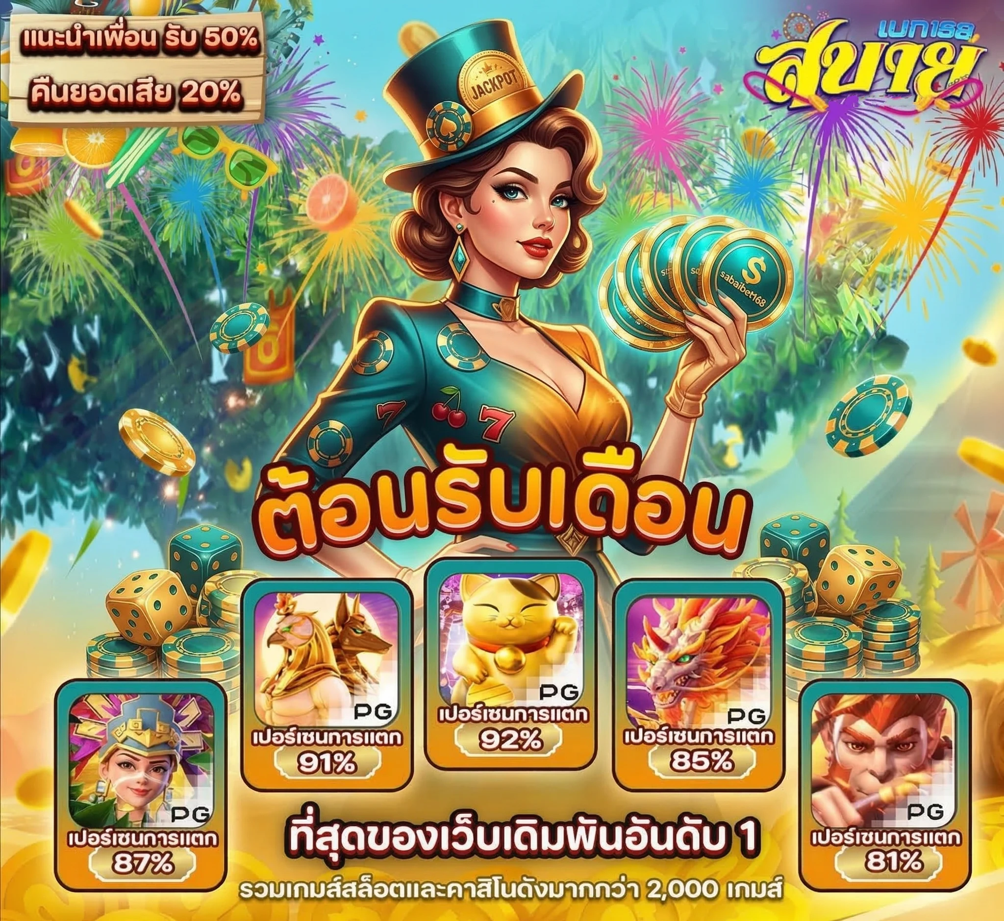 สบาย168 ทางเข้า