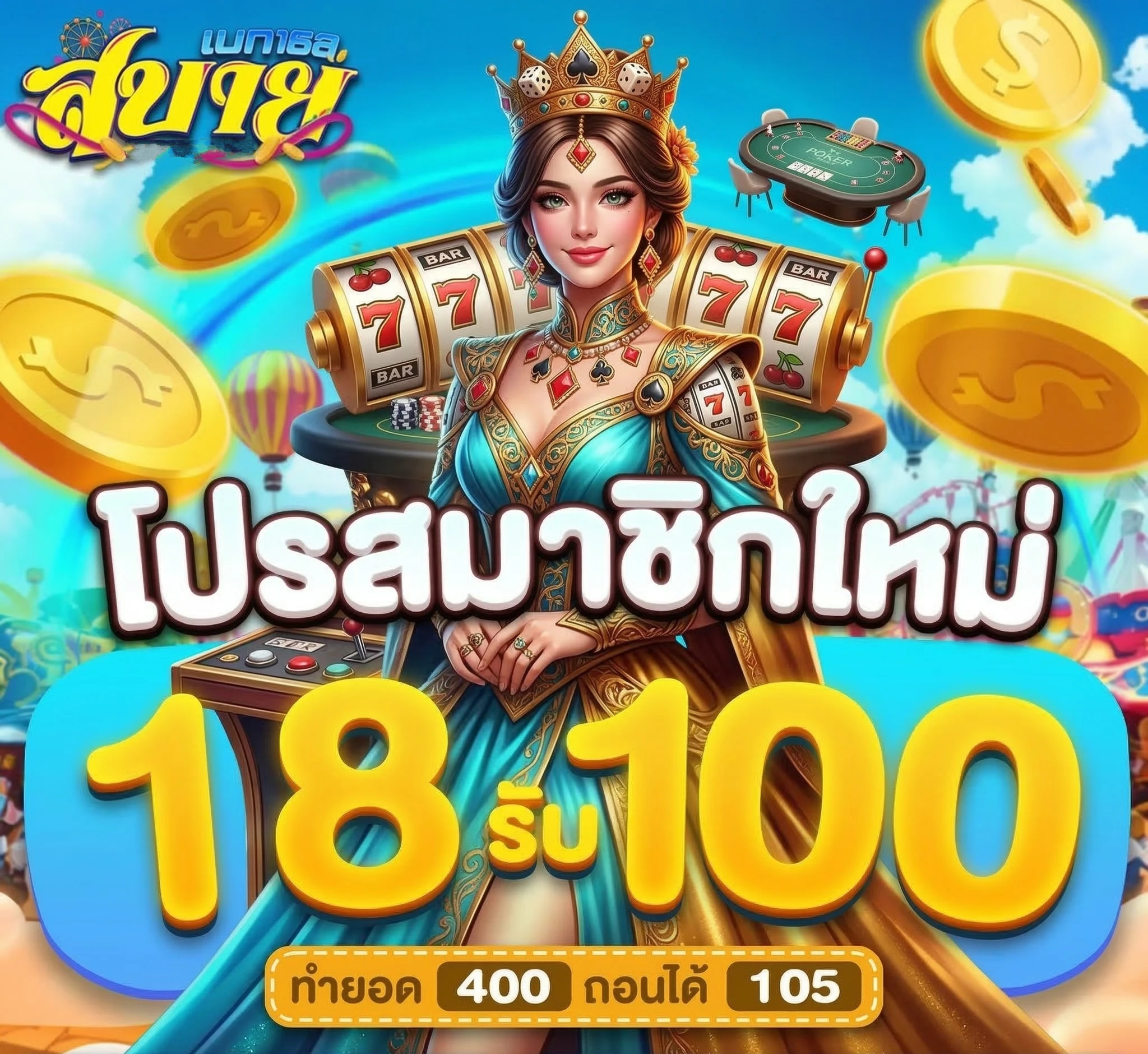 โปรโมชั่น