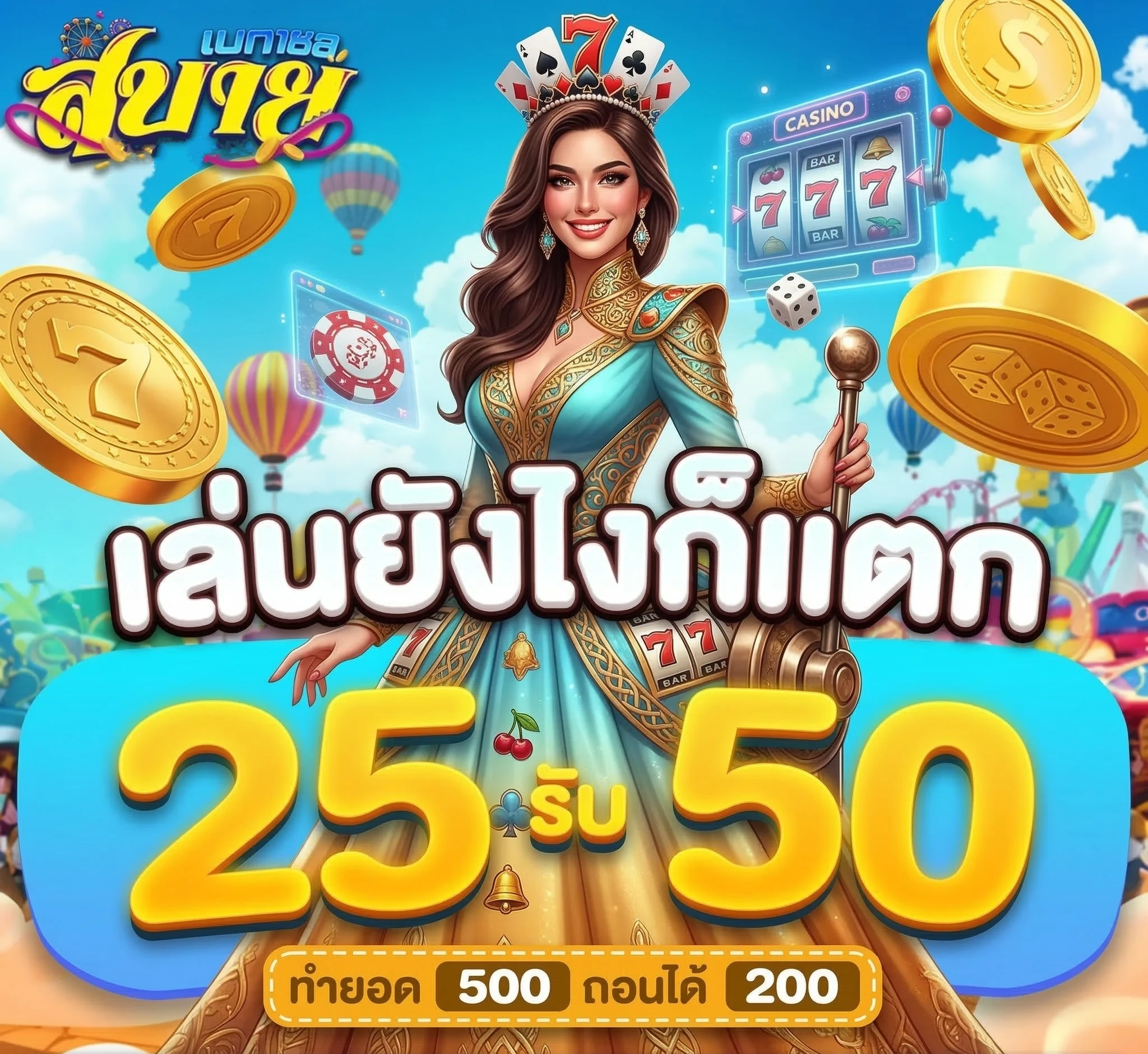 โปรโมชั่น